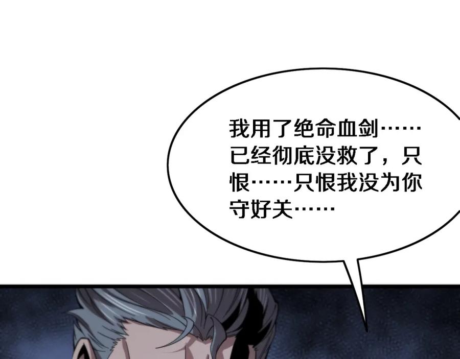 《祖师爷下山》第55话 决战在即 第34页