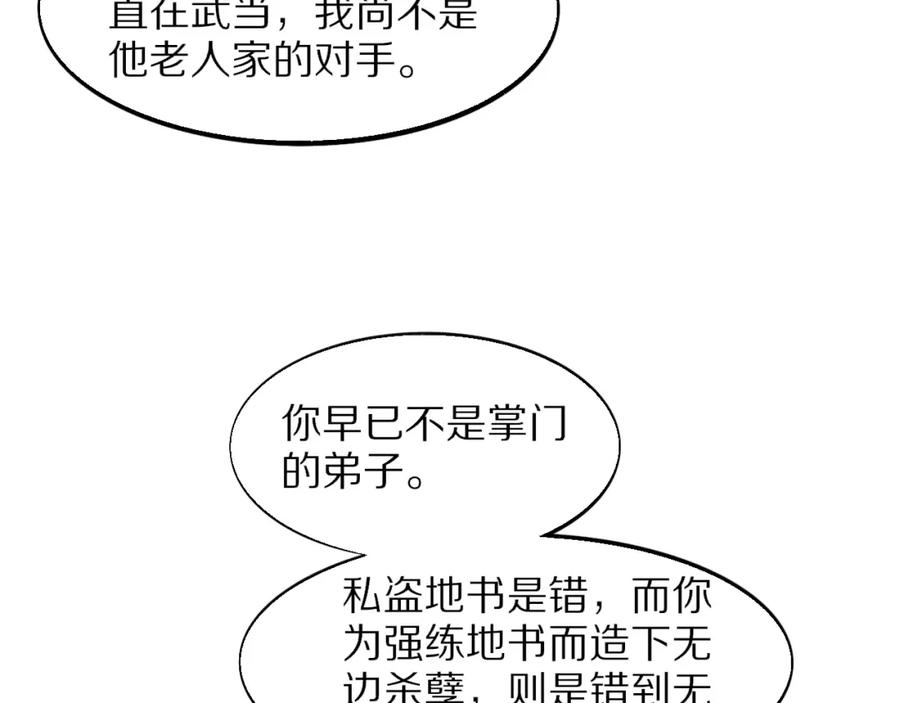 《祖师爷下山》第55话 决战在即 第74页