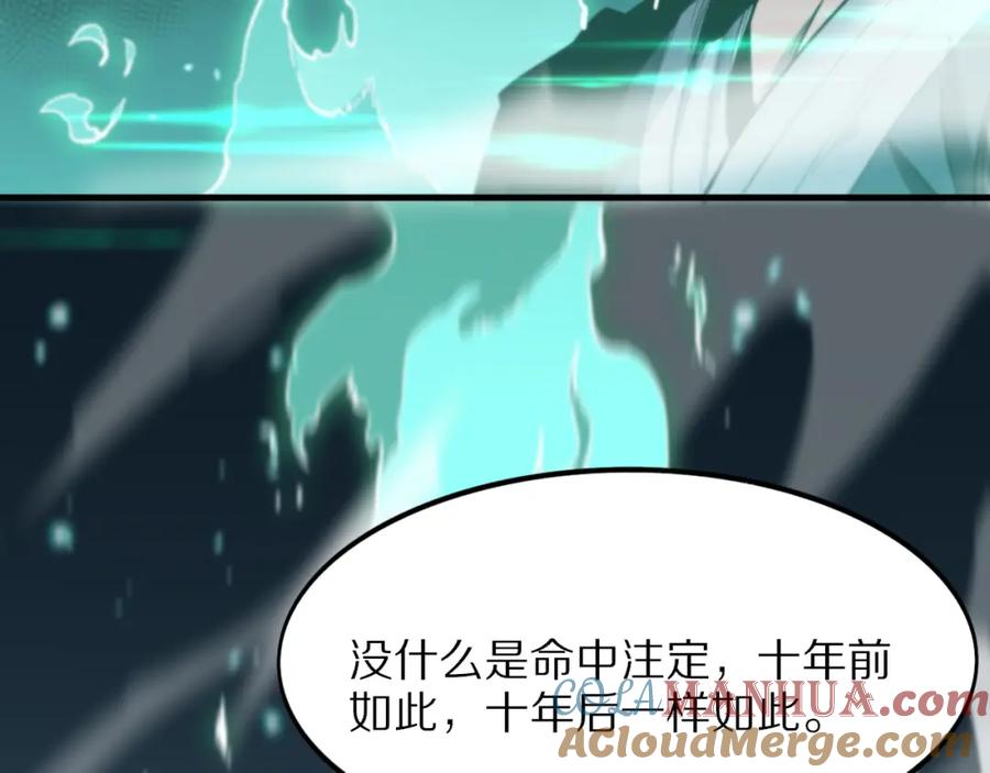 《祖师爷下山》第55话 决战在即 第85页