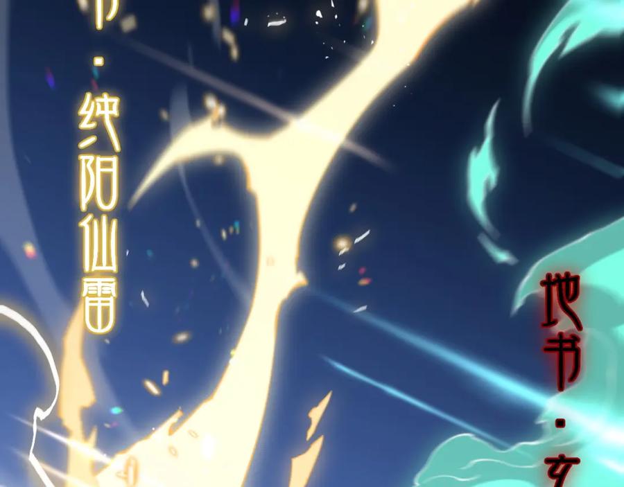 《祖师爷下山》第55话 决战在即 第123页