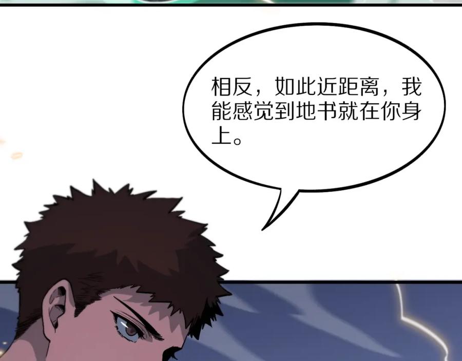 《祖师爷下山》第55话 决战在即 第82页