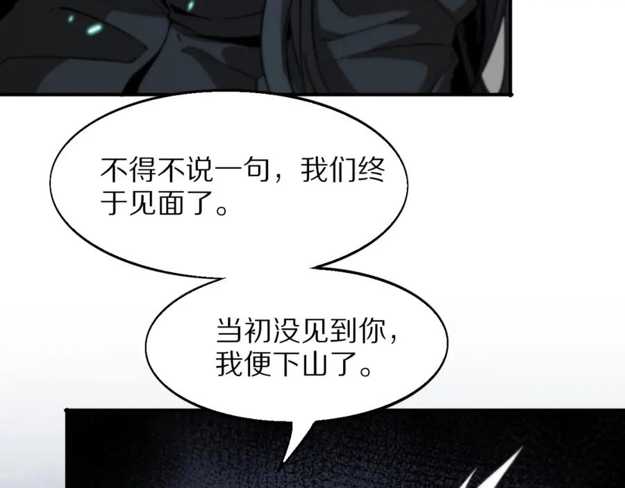 《祖师爷下山》第55话 决战在即 第70页