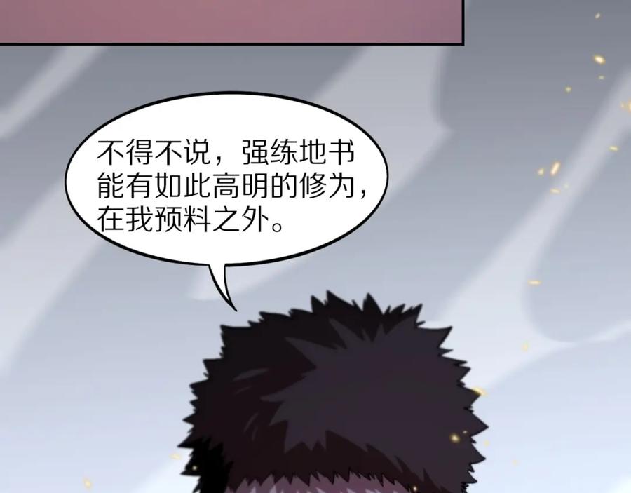 《祖师爷下山》第55话 决战在即 第98页