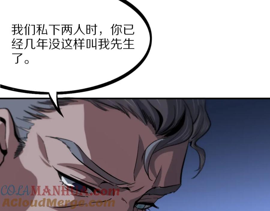 《祖师爷下山》第55话 决战在即 第45页