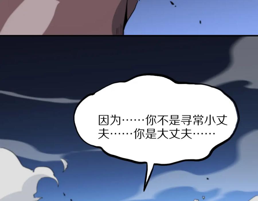 《祖师爷下山》第55话 决战在即 第46页