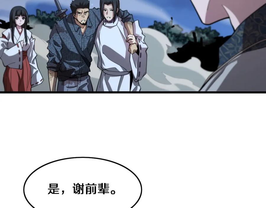 《祖师爷下山》第55话 决战在即 第30页