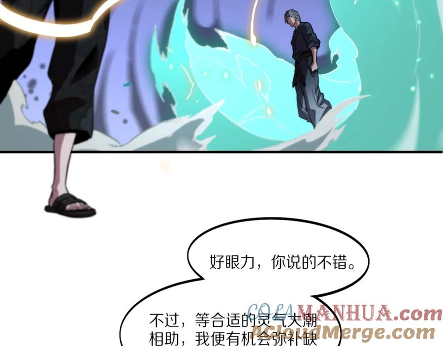 《祖师爷下山》第55话 决战在即 第105页