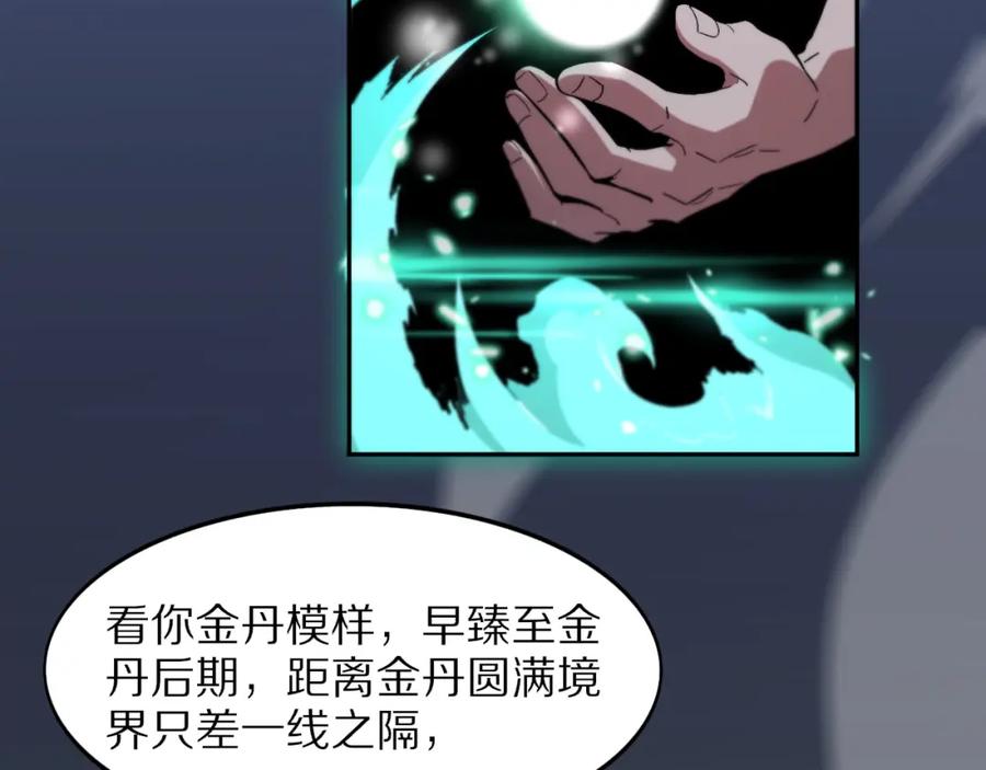 《祖师爷下山》第55话 决战在即 第96页