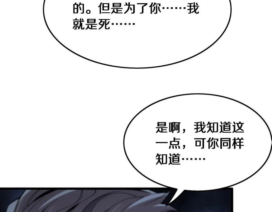 《祖师爷下山》第55话 决战在即 第38页