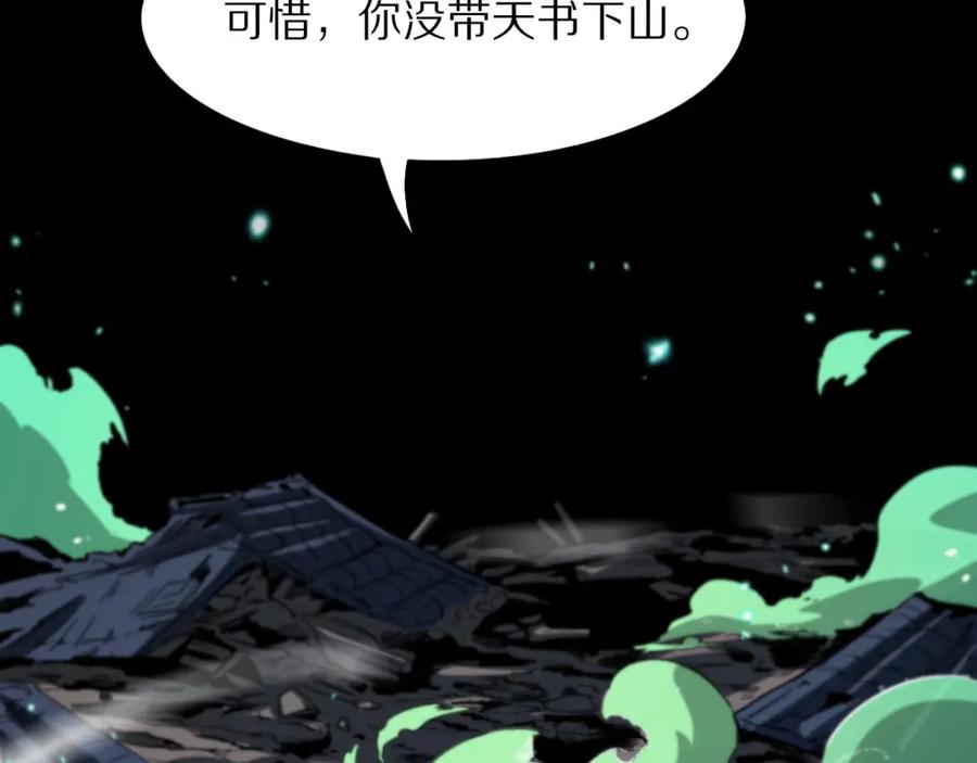 《祖师爷下山》第55话 决战在即 第79页