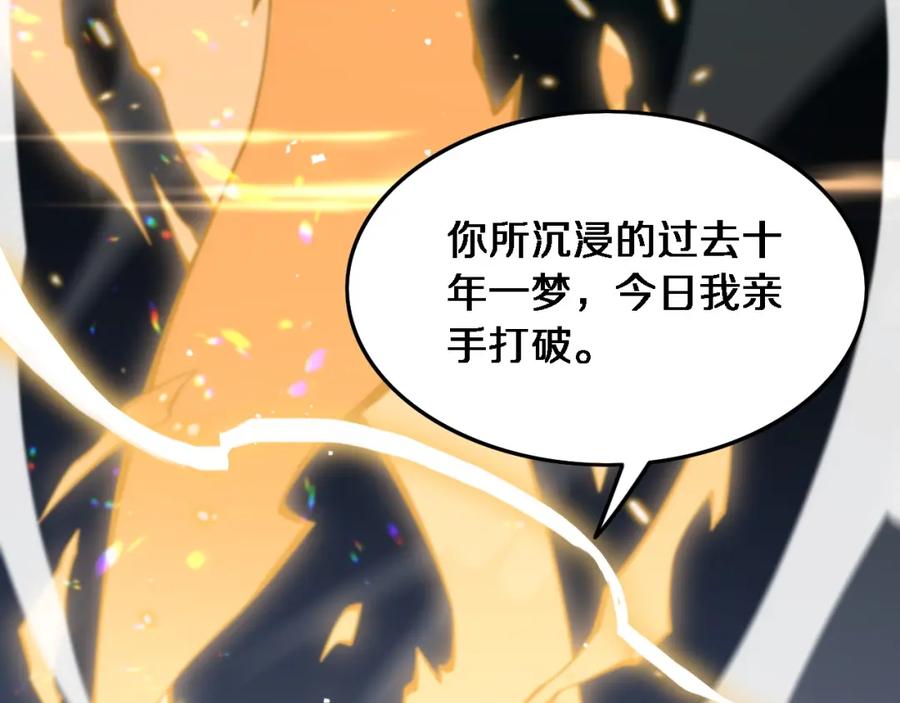 《祖师爷下山》第55话 决战在即 第120页