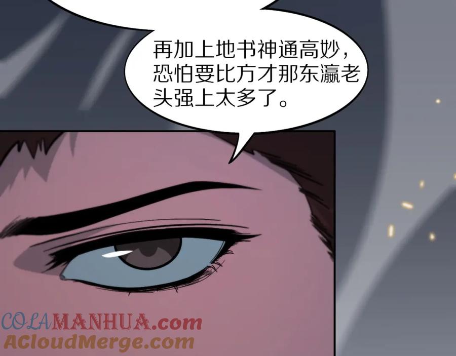 《祖师爷下山》第55话 决战在即 第97页