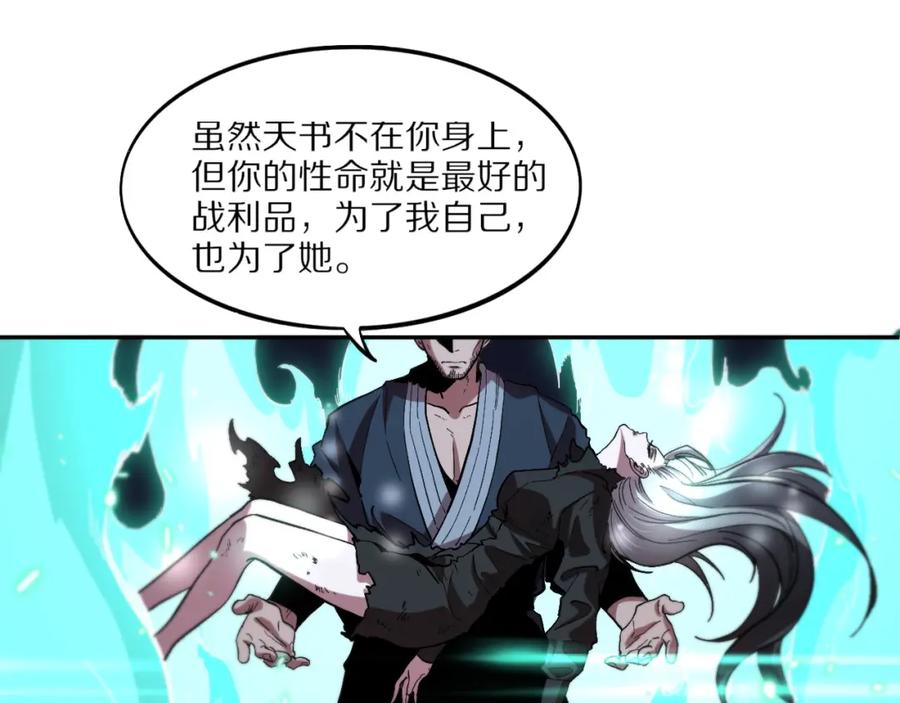 《祖师爷下山》第55话 决战在即 第92页
