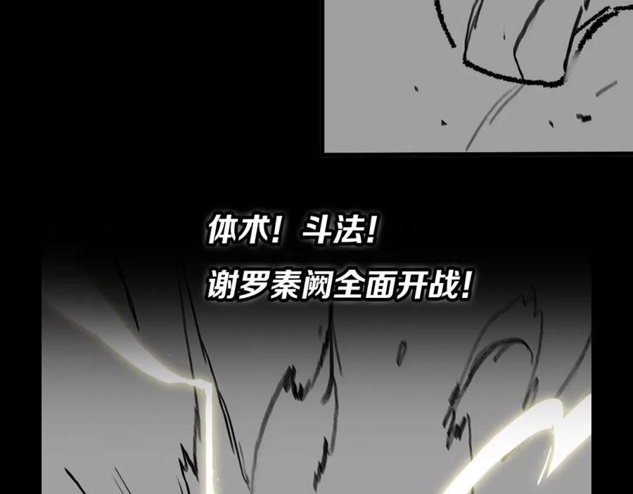 《祖师爷下山》第55话 决战在即 第130页