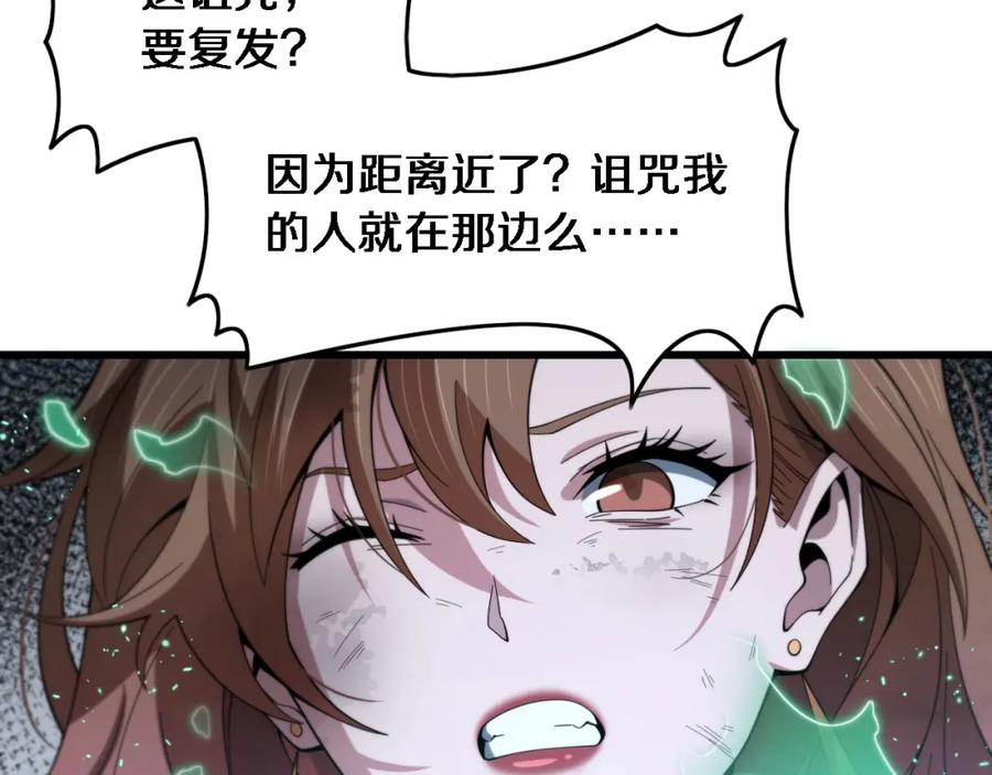《祖师爷下山》第55话 决战在即 第18页