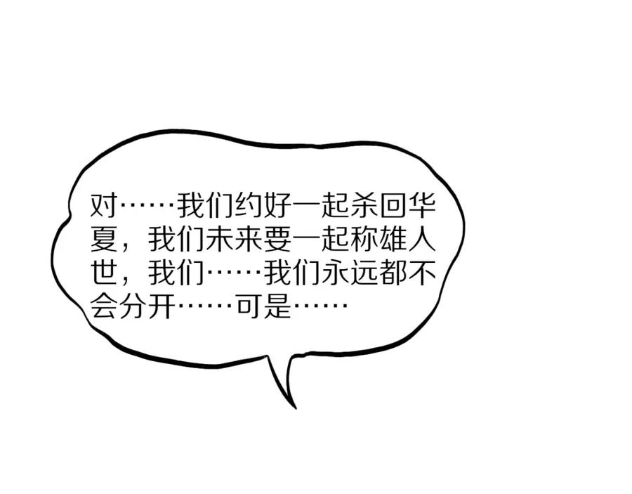 《祖师爷下山》第55话 决战在即 第42页