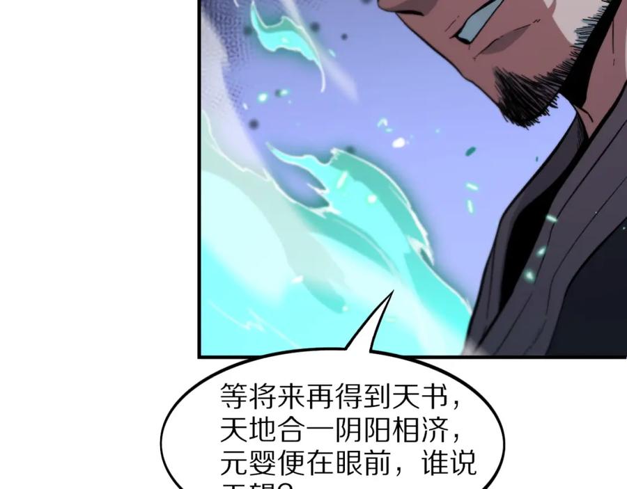 《祖师爷下山》第55话 决战在即 第107页