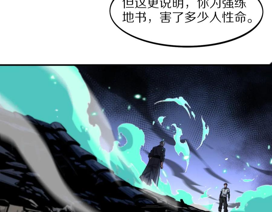 《祖师爷下山》第55话 决战在即 第100页