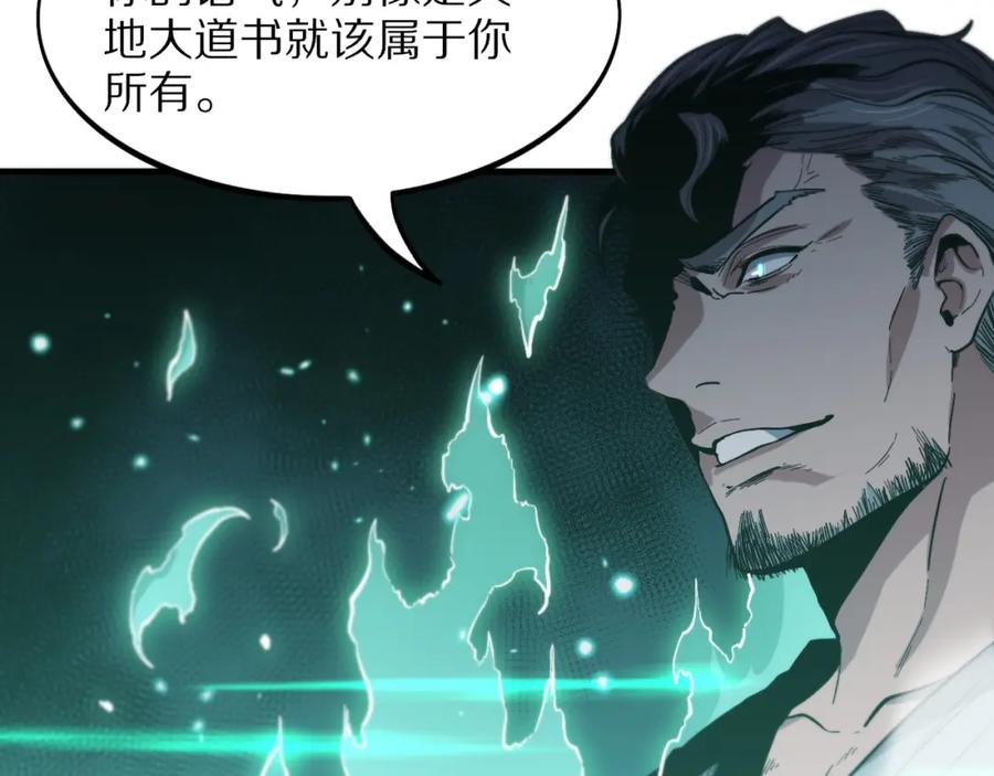 《祖师爷下山》第55话 决战在即 第84页