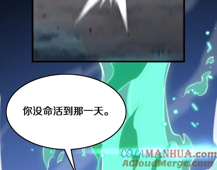 《祖师爷下山》第55话 决战在即 第117页