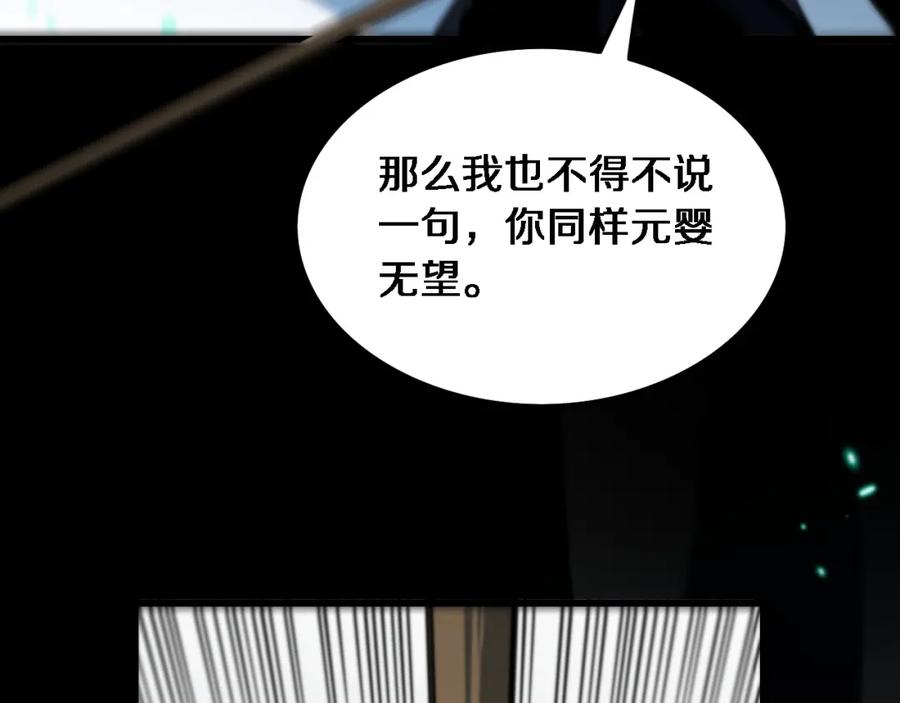 《祖师爷下山》第55话 决战在即 第115页