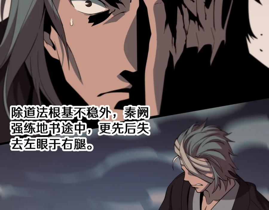 《祖师爷下山》第56话 谢罗VS秦阙 第43页
