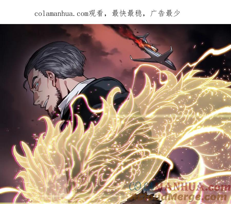 《祖师爷下山》第56话 谢罗VS秦阙 第1页