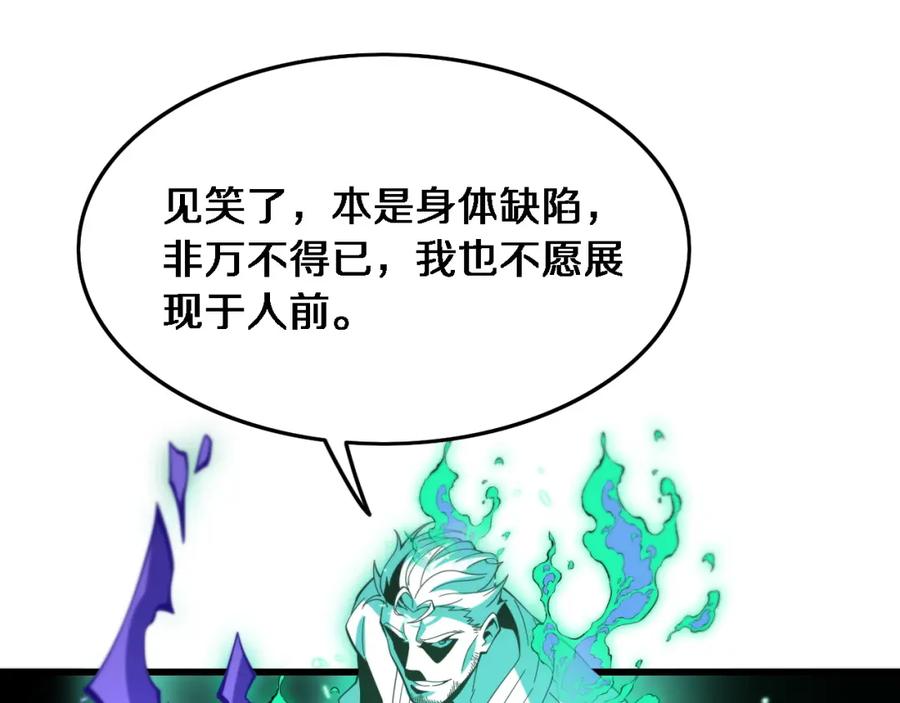 《祖师爷下山》第56话 谢罗VS秦阙 第38页