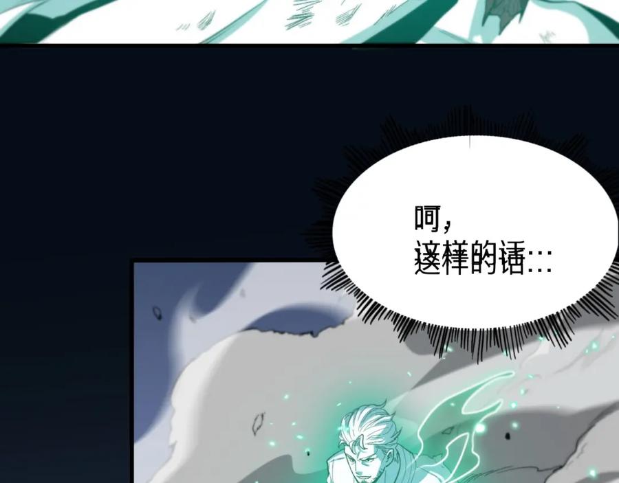 《祖师爷下山》第56话 谢罗VS秦阙 第78页