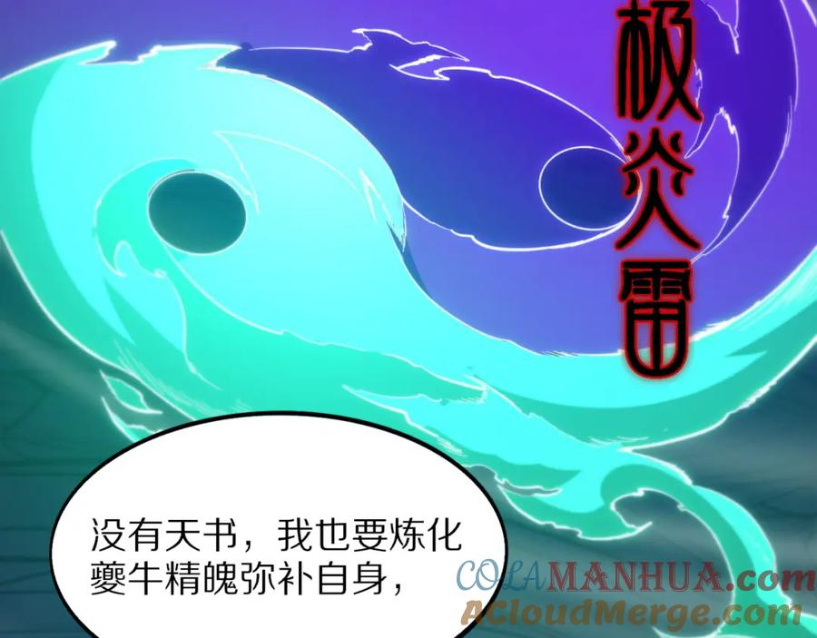 《祖师爷下山》第56话 谢罗VS秦阙 第113页