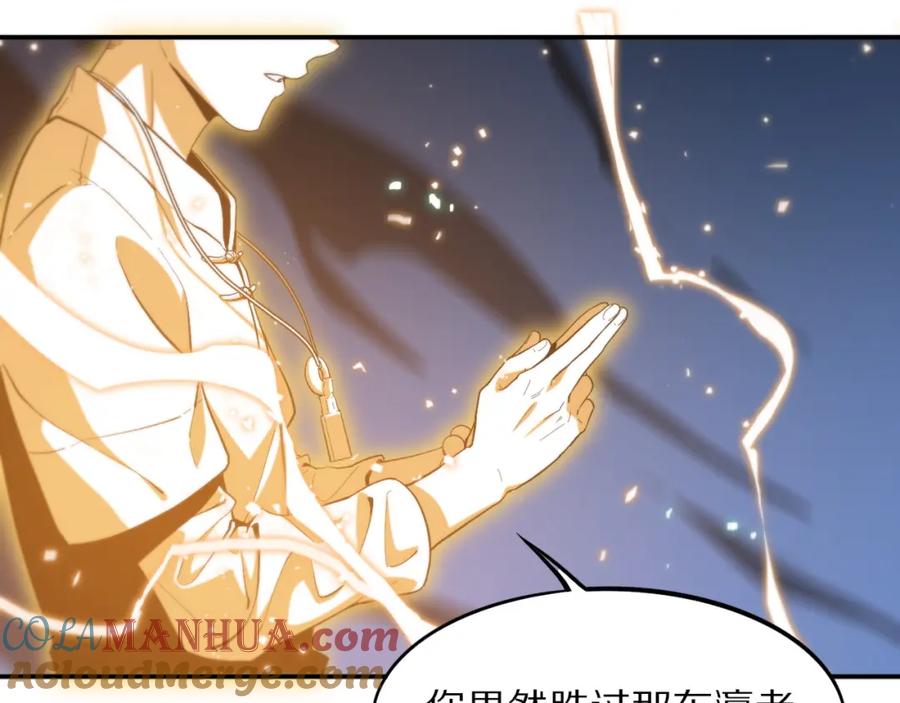 《祖师爷下山》第56话 谢罗VS秦阙 第117页