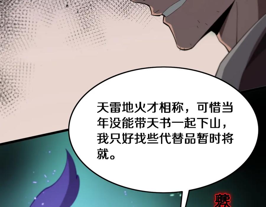 《祖师爷下山》第56话 谢罗VS秦阙 第48页