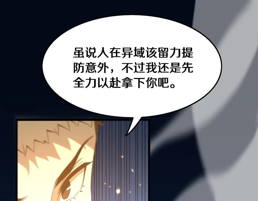 《祖师爷下山》第56话 谢罗VS秦阙 第119页