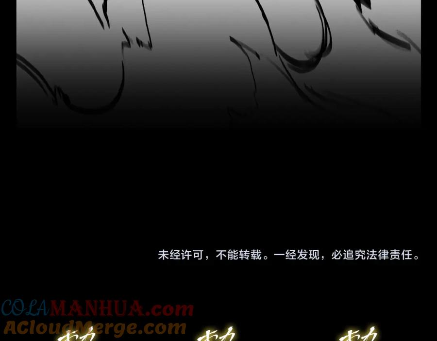 《祖师爷下山》第56话 谢罗VS秦阙 第137页