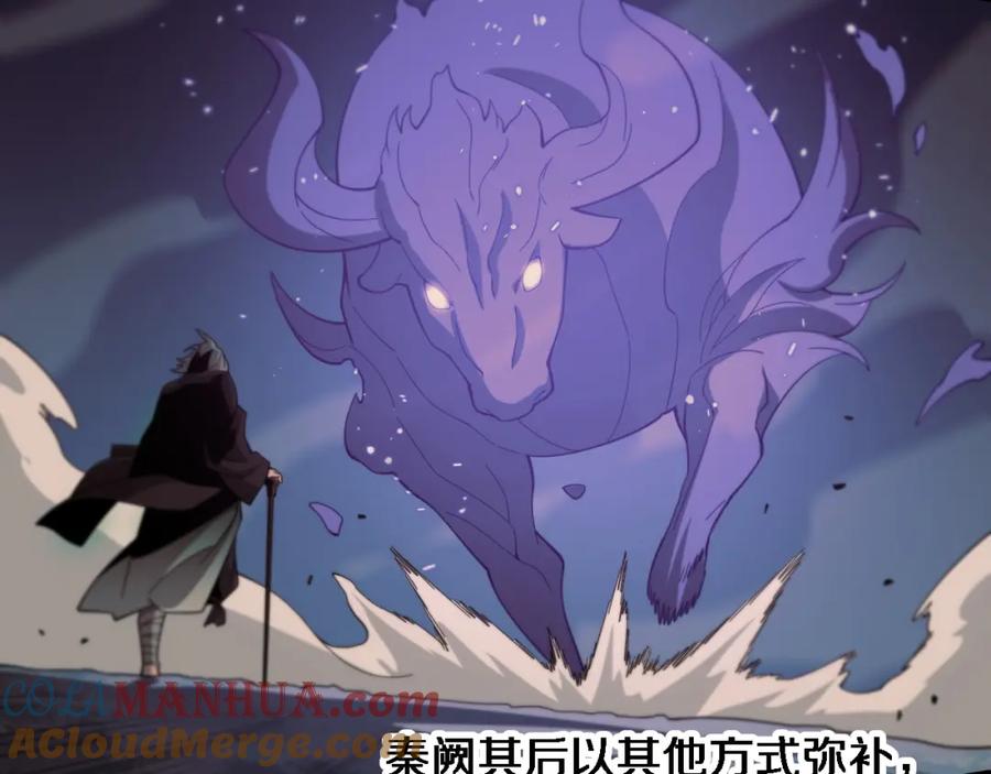 《祖师爷下山》第56话 谢罗VS秦阙 第45页
