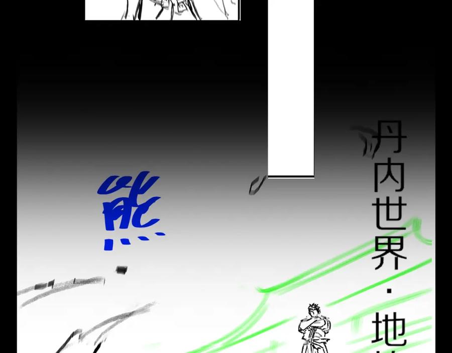 《祖师爷下山》第56话 谢罗VS秦阙 第134页