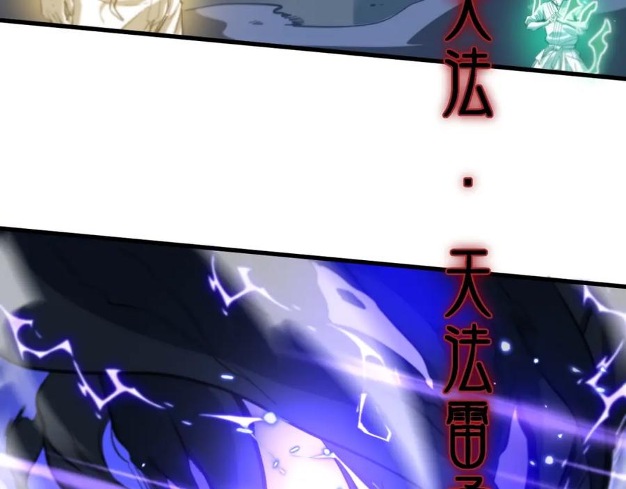 《祖师爷下山》第56话 谢罗VS秦阙 第82页