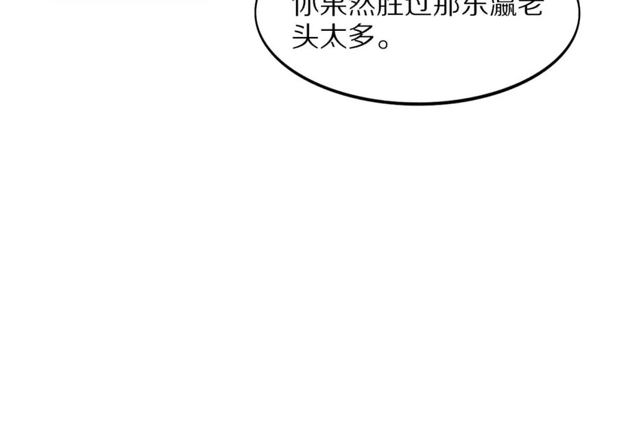 《祖师爷下山》第56话 谢罗VS秦阙 第118页