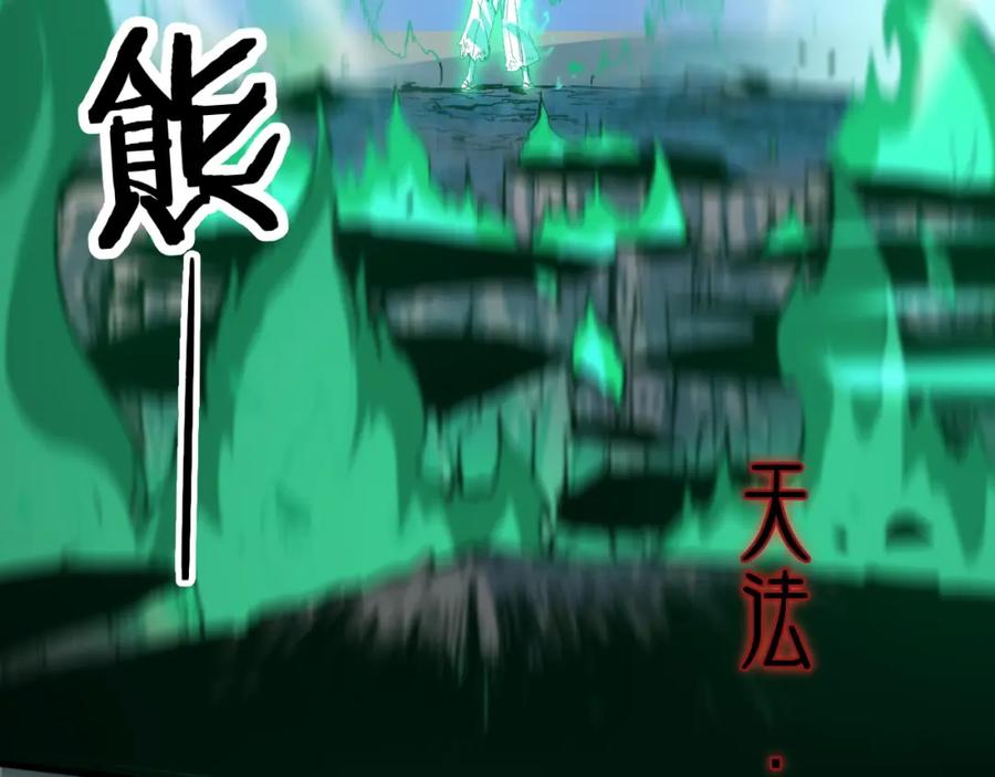 《祖师爷下山》第56话 谢罗VS秦阙 第96页