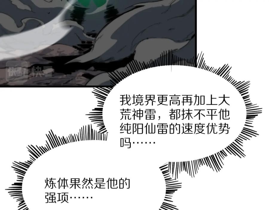 《祖师爷下山》第56话 谢罗VS秦阙 第76页