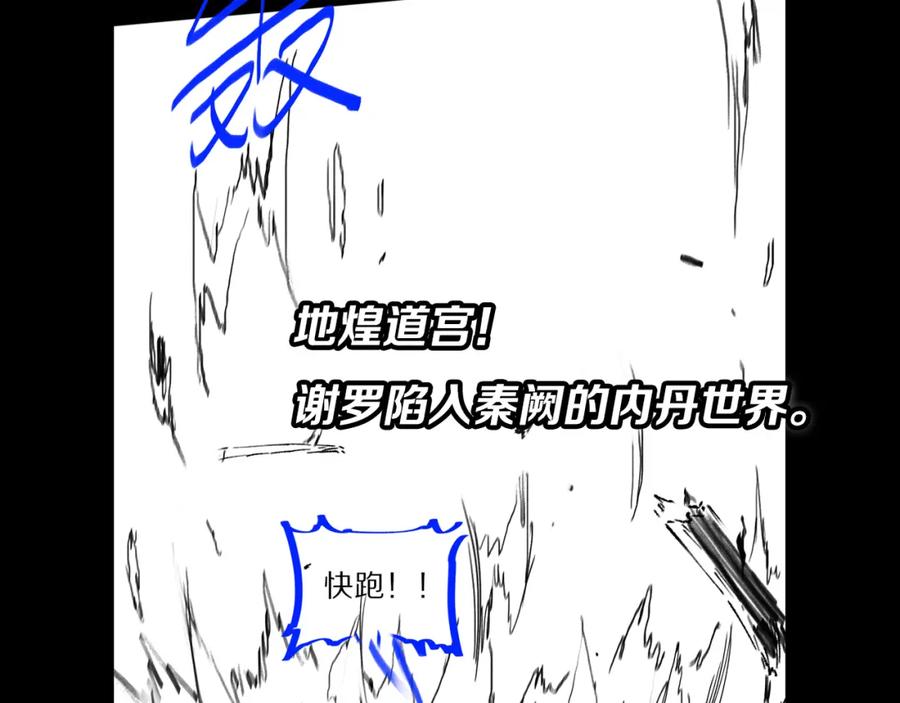 《祖师爷下山》第56话 谢罗VS秦阙 第131页
