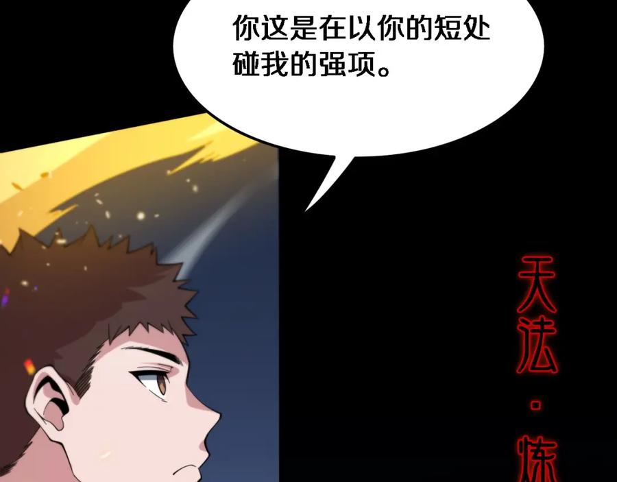 《祖师爷下山》第56话 谢罗VS秦阙 第12页