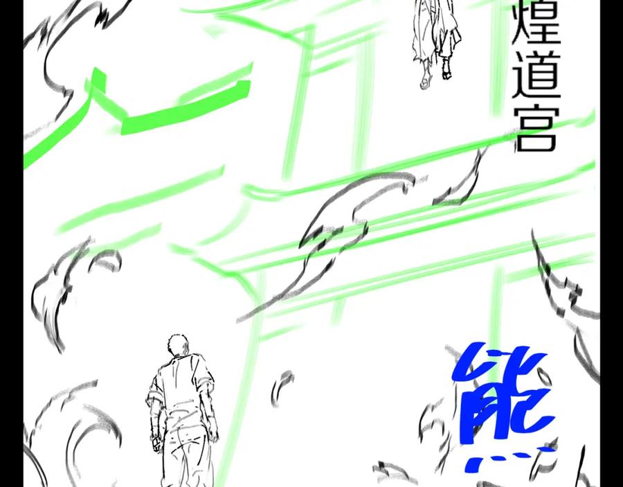 《祖师爷下山》第56话 谢罗VS秦阙 第135页