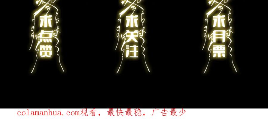 《祖师爷下山》第56话 谢罗VS秦阙 第138页