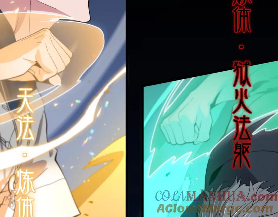 《祖师爷下山》第56话 谢罗VS秦阙 第13页