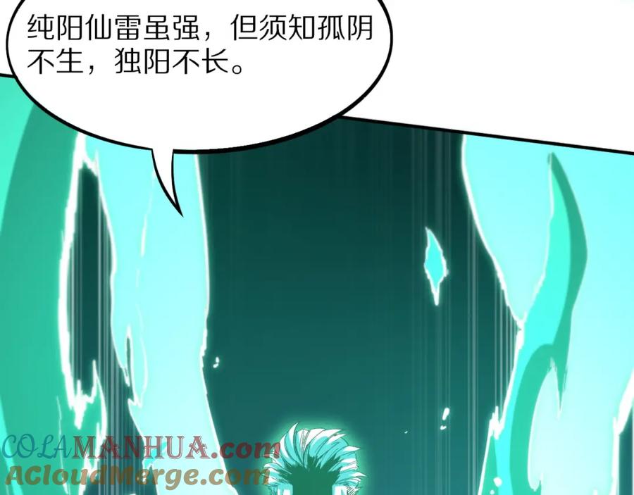 《祖师爷下山》第56话 谢罗VS秦阙 第105页