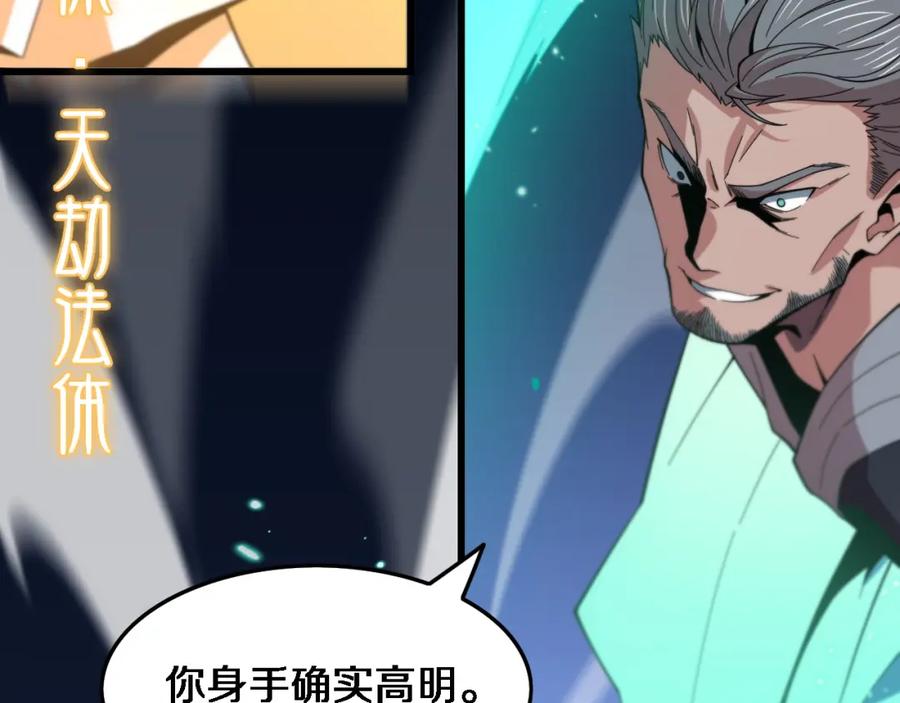 《祖师爷下山》第56话 谢罗VS秦阙 第14页
