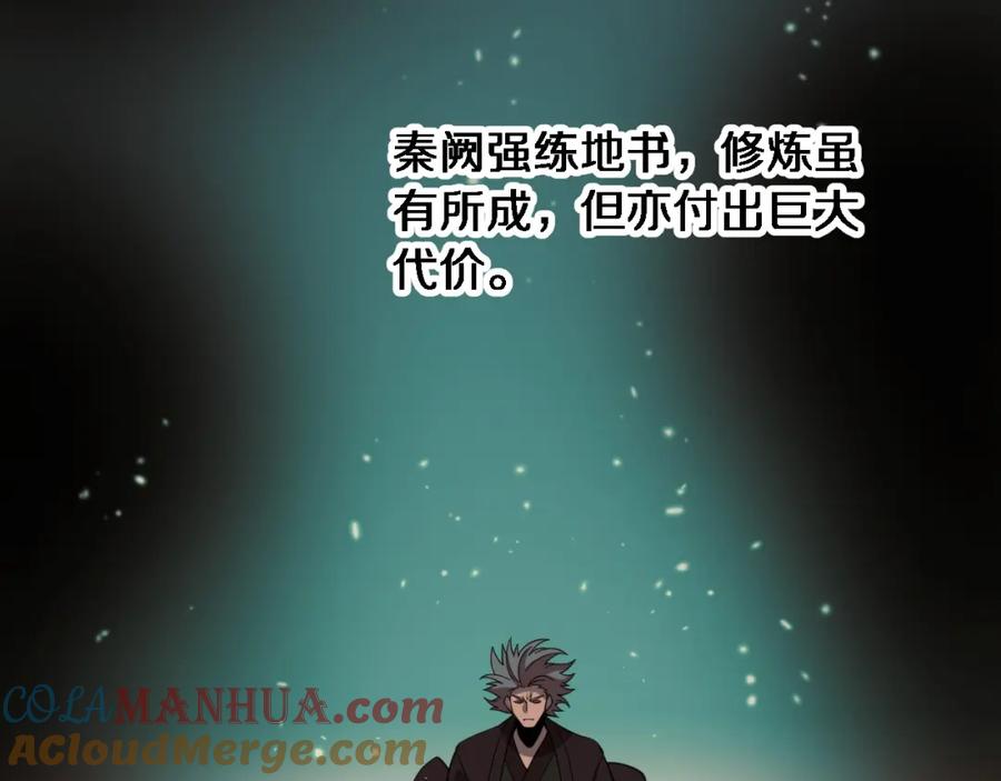《祖师爷下山》第56话 谢罗VS秦阙 第41页