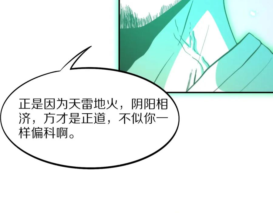 《祖师爷下山》第56话 谢罗VS秦阙 第116页