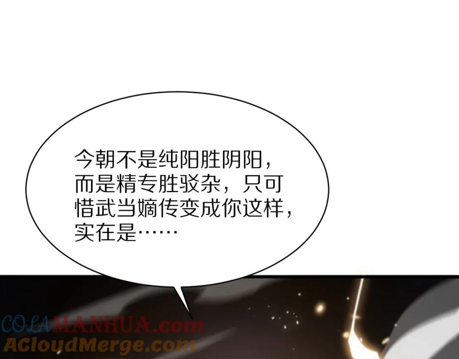 《祖师爷下山》第57话 地煌道宫 第5页
